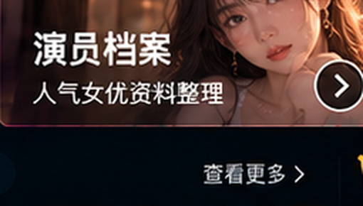 亚洲无码演员档案专区